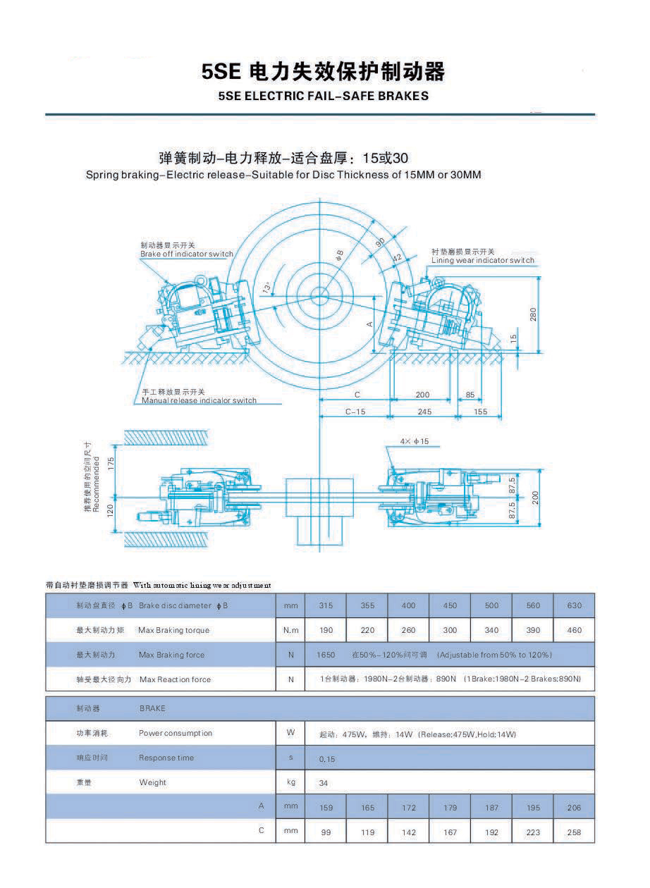 5SE失效保護制動器